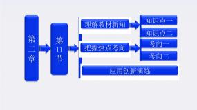 人教版 (新课标)选修311 简单的逻辑电路教学课件ppt