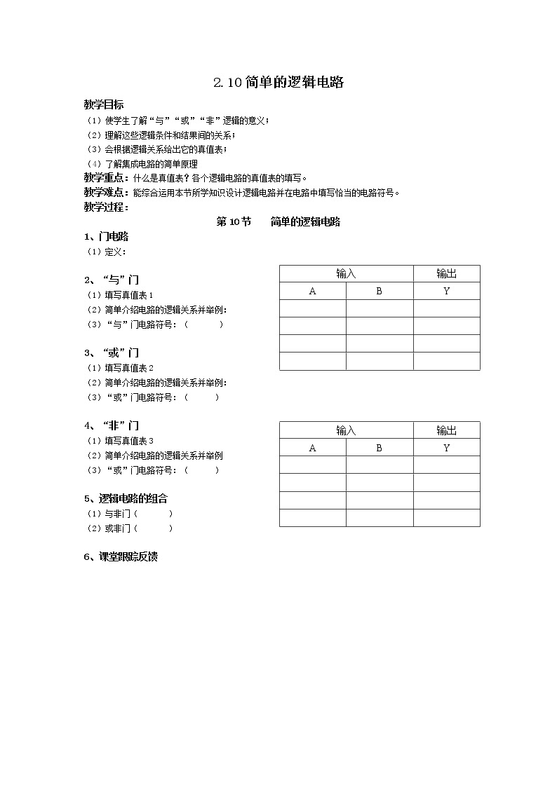 《简单的逻辑电路》 教案101