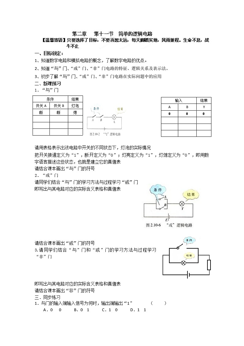 河南省淇县高级中学-学年高二上学期物理2.11《简单的逻辑电路》导学案(人教版选修3-1)第1页