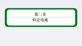 高中物理人教版 (新课标)选修311 简单的逻辑电路授课课件ppt
