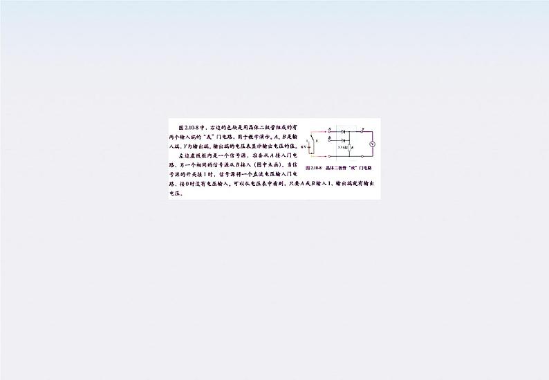 江苏省涟水中学高中物理2.10《简单的逻辑电路》课件(新人教版选修3-1)08
