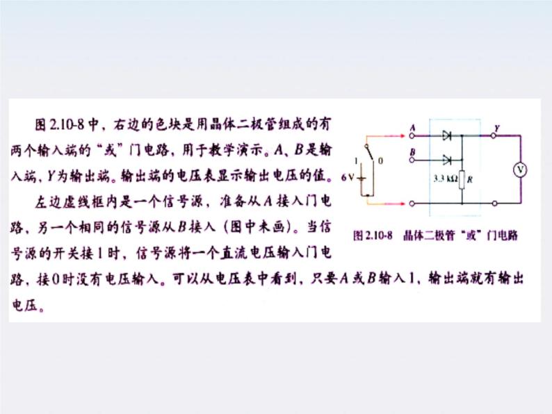 《简单的逻辑电路》课件4（20张PPT）(新人教版选修3-1)08