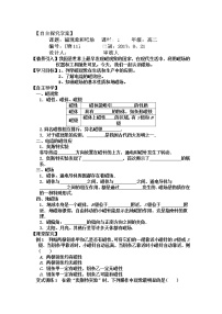 高中物理人教版 (新课标)选修3选修3-1第三章 磁场1 磁现象和磁场导学案及答案