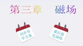 高中物理人教版 (新课标)选修31 磁现象和磁场背景图ppt课件