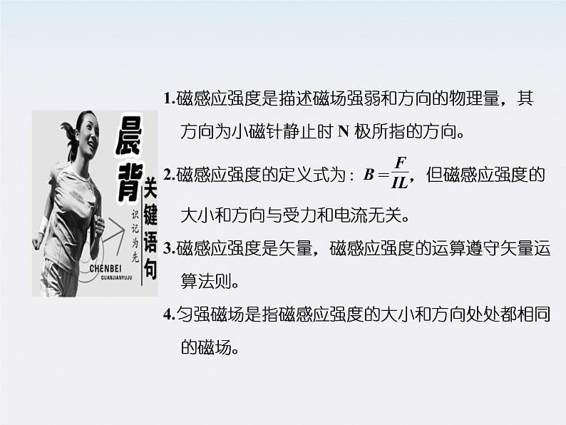 吉林省长春五中高中物理 第三章 第2节《磁感应强度》课件(选修3-1)第4页