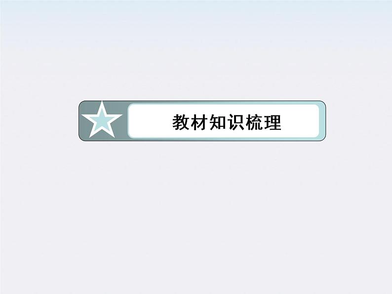 版高中物理(新课标人教版 选修3-1)同步学习方略课件3-2《磁感应强度》04