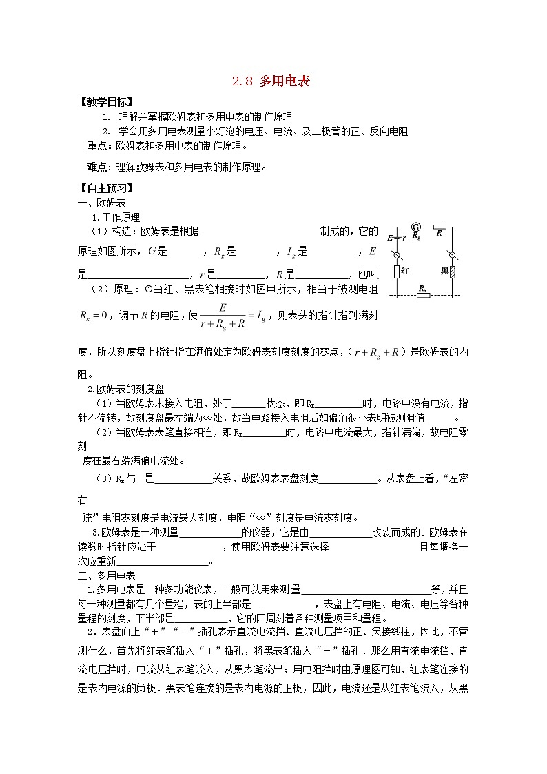 -學(xué)年高一物理:2.8《多用電表》教案(新人教版)選修3-1第1頁