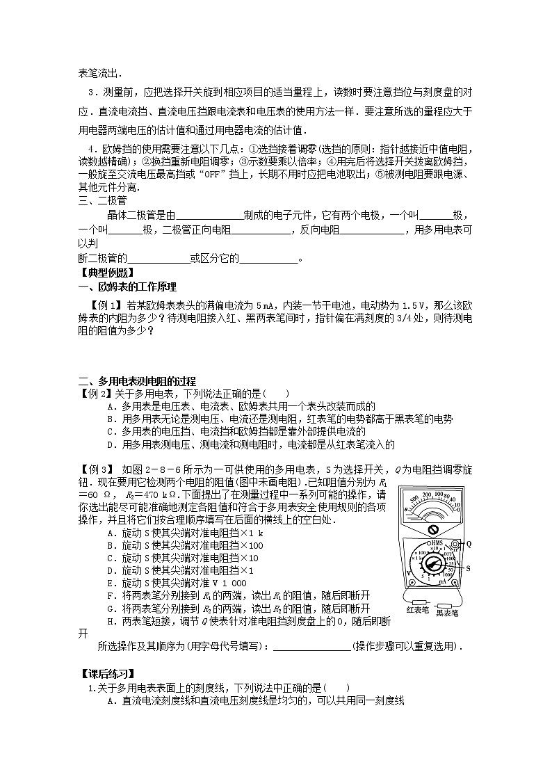 -學(xué)年高一物理:2.8《多用電表》教案(新人教版)選修3-1第2頁