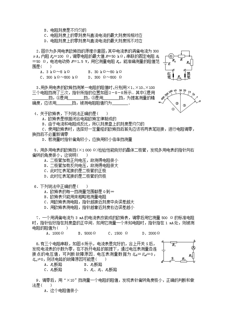 -學(xué)年高一物理:2.8《多用電表》教案(新人教版)選修3-1第3頁