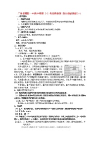 高中物理人教版 (新课标)选修32 电动势教学设计