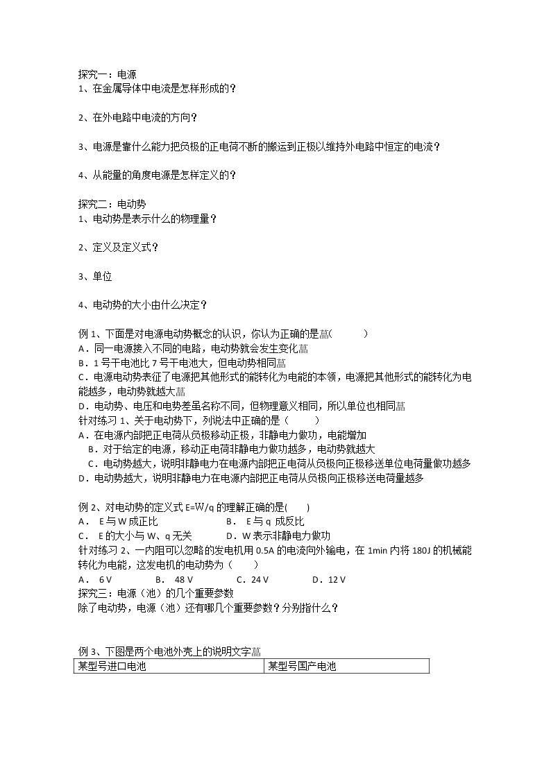 重庆市萱花中学高中物理2.2《电动势》教案新人教版选修3-102
