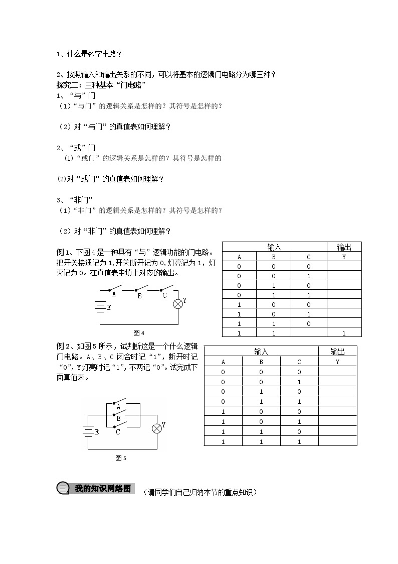 重庆市萱花中学高中物理2.10《简单的逻辑电路》教案新人教版选修3-102