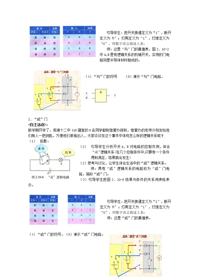 【山东】高二一轮复习教学案：3-1  2.10《逻辑电路》03