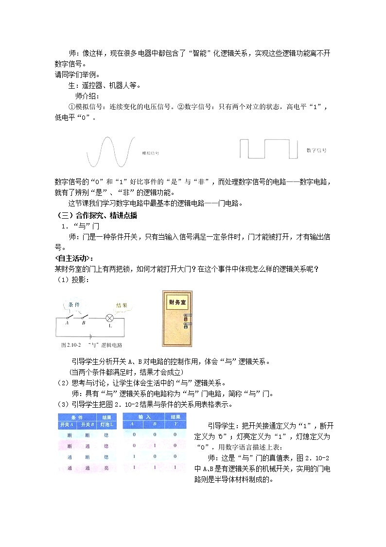 高中物理 2.10《逻辑电路》复习教学案(新人教版选修3-1)02