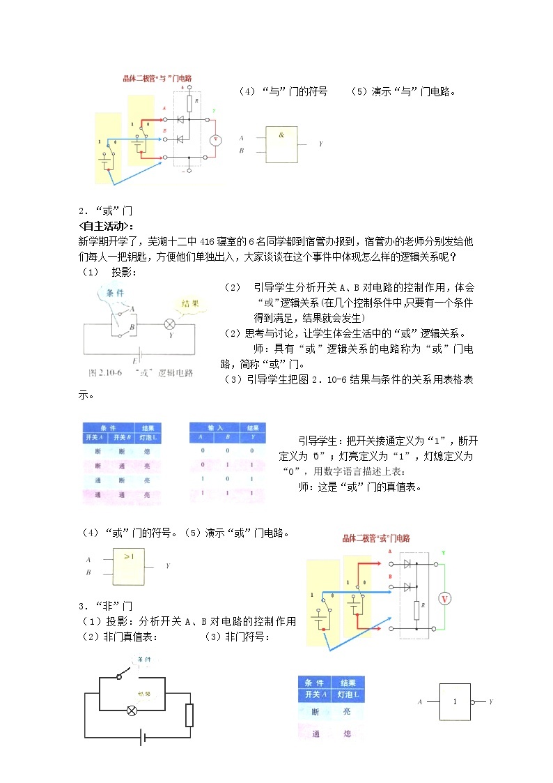 高中物理 2.10《逻辑电路》复习教学案（新人教版选修3-1）03