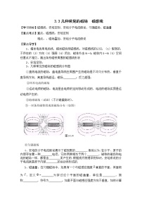 高中物理人教版 (新课标)选修33 几种常见的磁场导学案