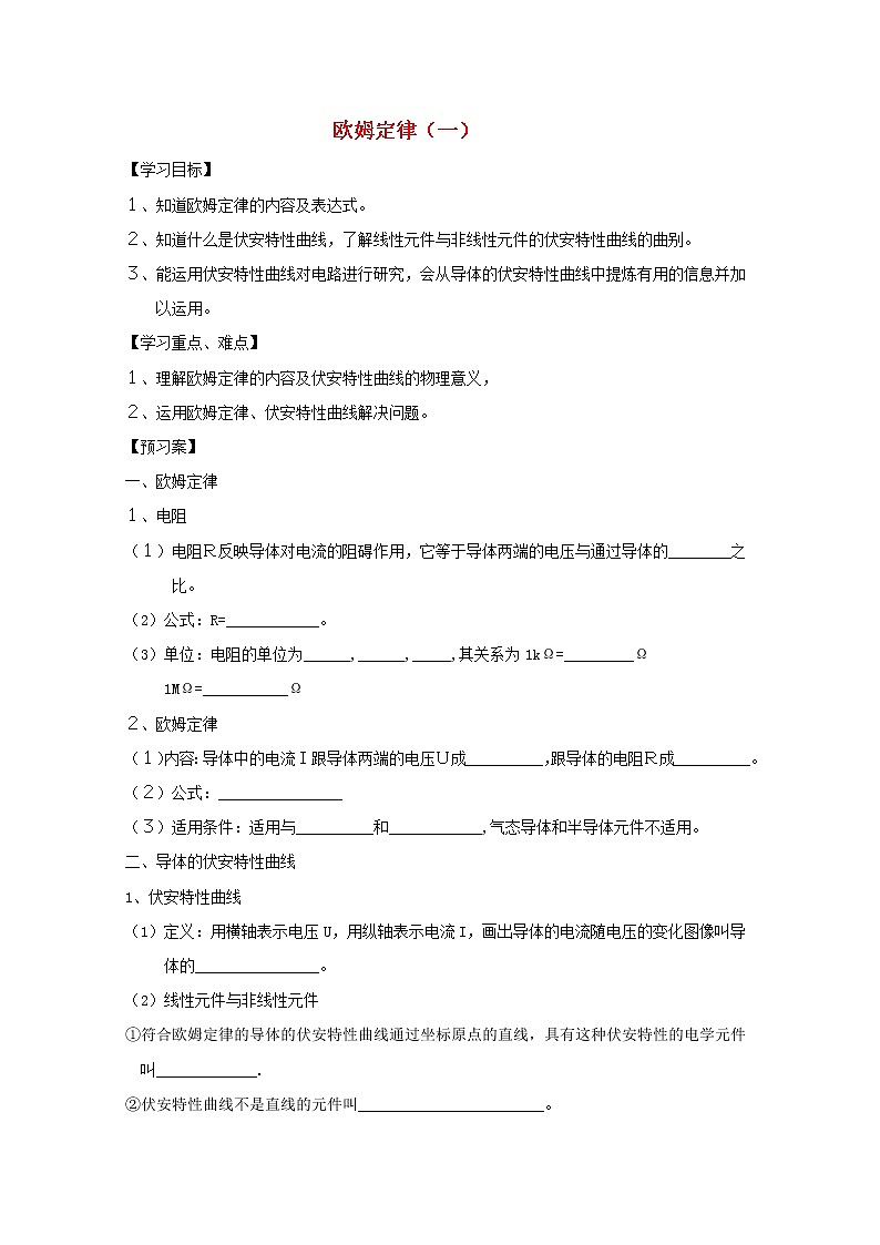 学年高一物理:2.3《欧姆定律》学案(新人教版)选修3-1第1页