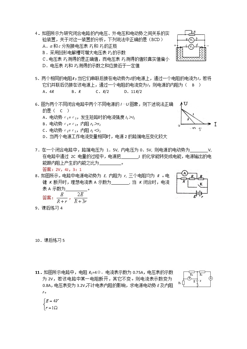湖北省黄石市部分中学高中物理选修3-1 2.7.1《闭合电路的欧姆定律》 学案（人教版）02