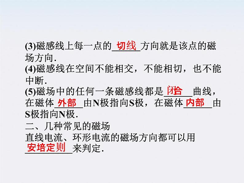 高三物理人教版选修3-1课件:第3章第三节《几种常见的磁场》第5页