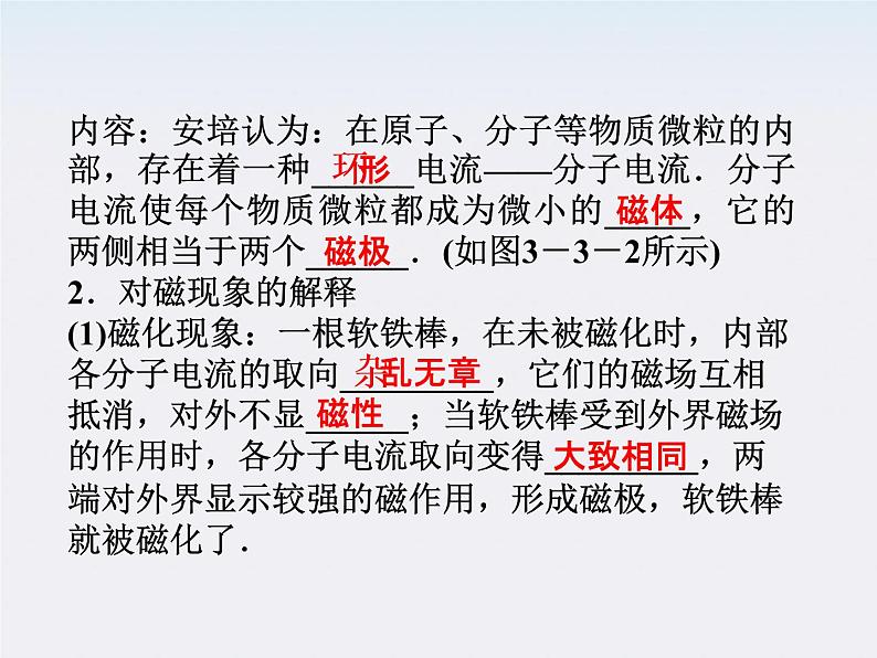 高三物理人教版选修3-1课件:第3章第三节《几种常见的磁场》第8页