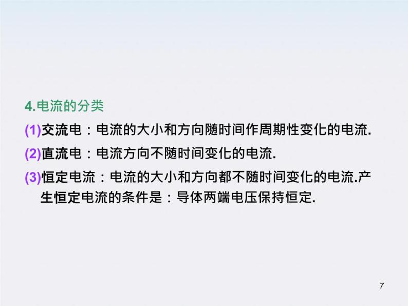 （广西）届高三复习物理课件：描述电路的基本概念07