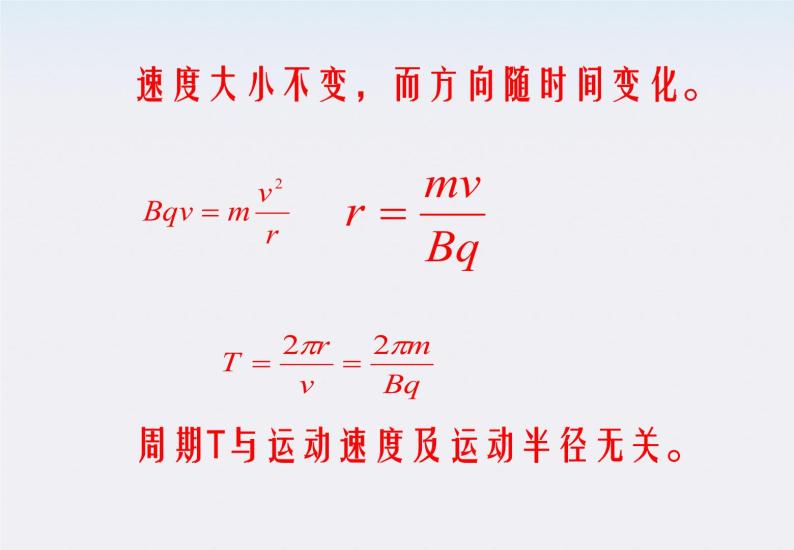 《带电粒子在匀强磁场中的运动》课件8（21张PPT）（新人教版选修3-1）04