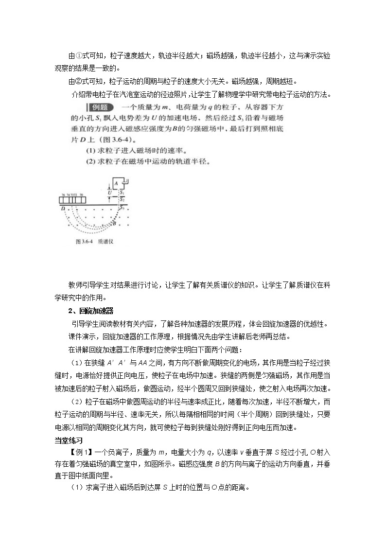 【山东】高二一轮复习教学案：3-1  3.6《带电粒子在匀强磁场中的运动》03