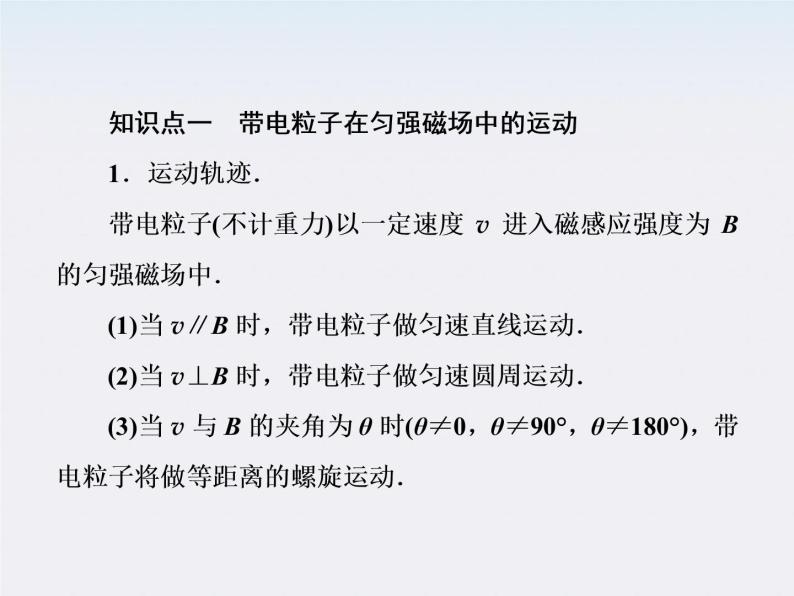 版高中物理（新课标人教版 选修3-1）同步学习方略课件3-6《带电粒子在匀强磁场中的运动》05