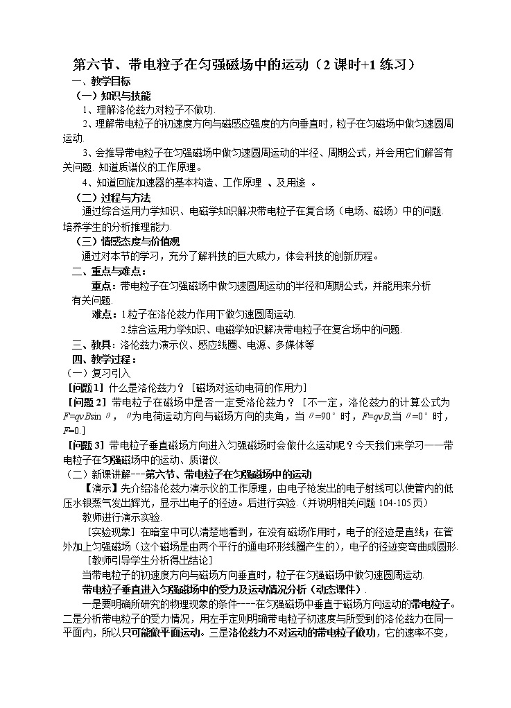 高中物理人教版选修3-3教案 磁场第六节01