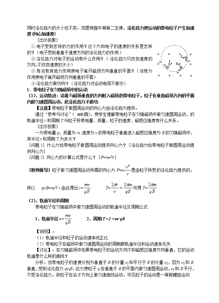 高中物理人教版选修3-3教案 磁场第六节02