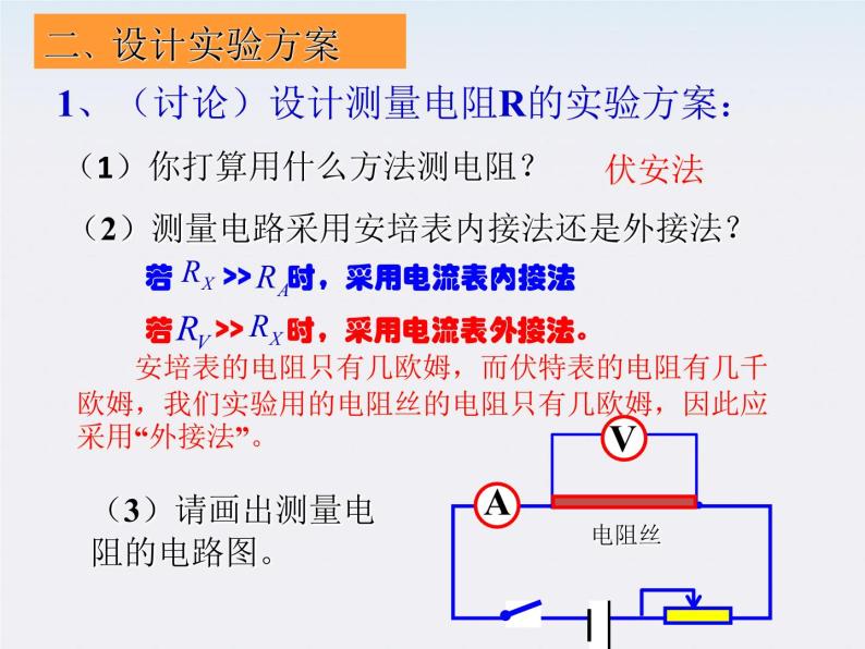 河北师大附中高中物理 第二章第六节 《导体的电阻》精品课件 新人教版选修3-106