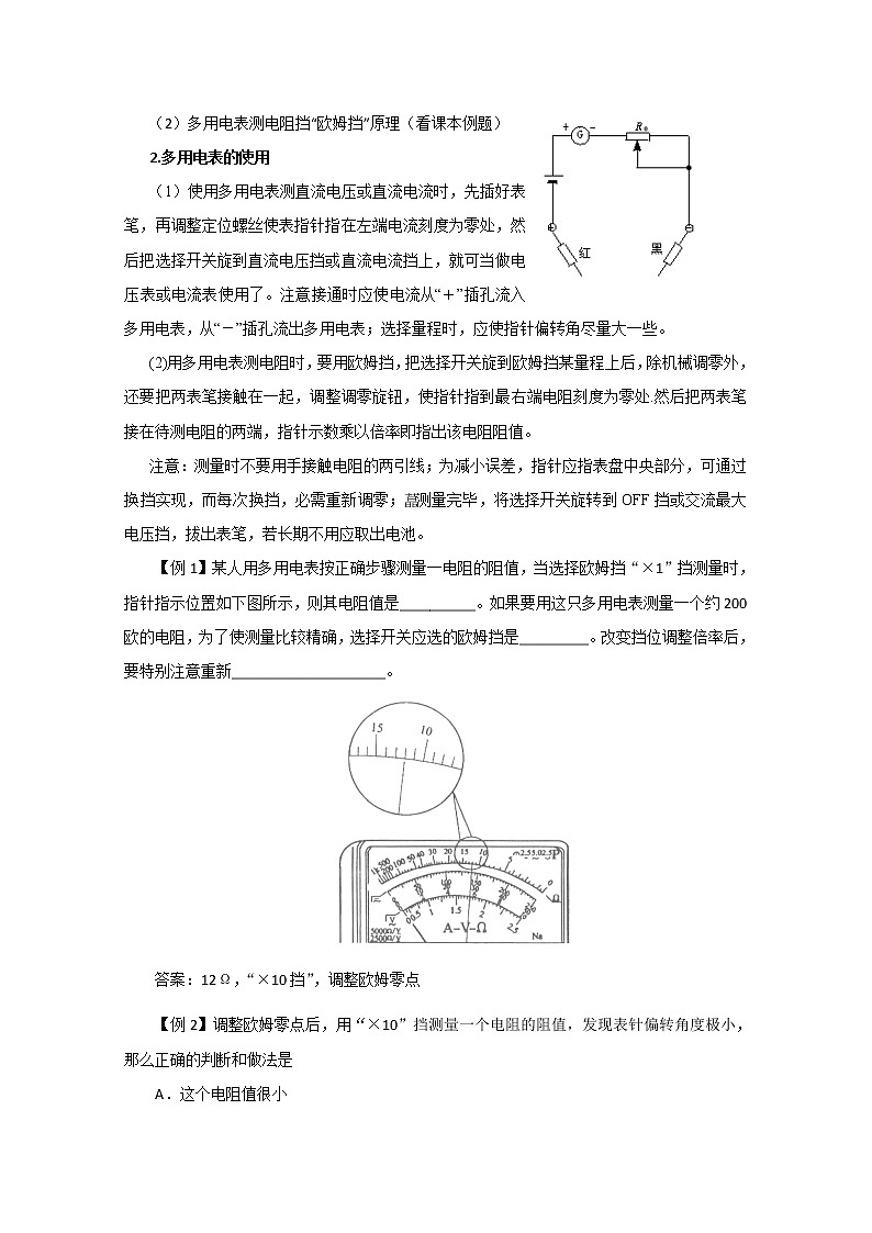 河南省淇縣高級(jí)中學(xué)-學(xué)年高二上學(xué)期物理2.8《多用電表的原理》導(dǎo)學(xué)案（人教版選修3-1）第2頁