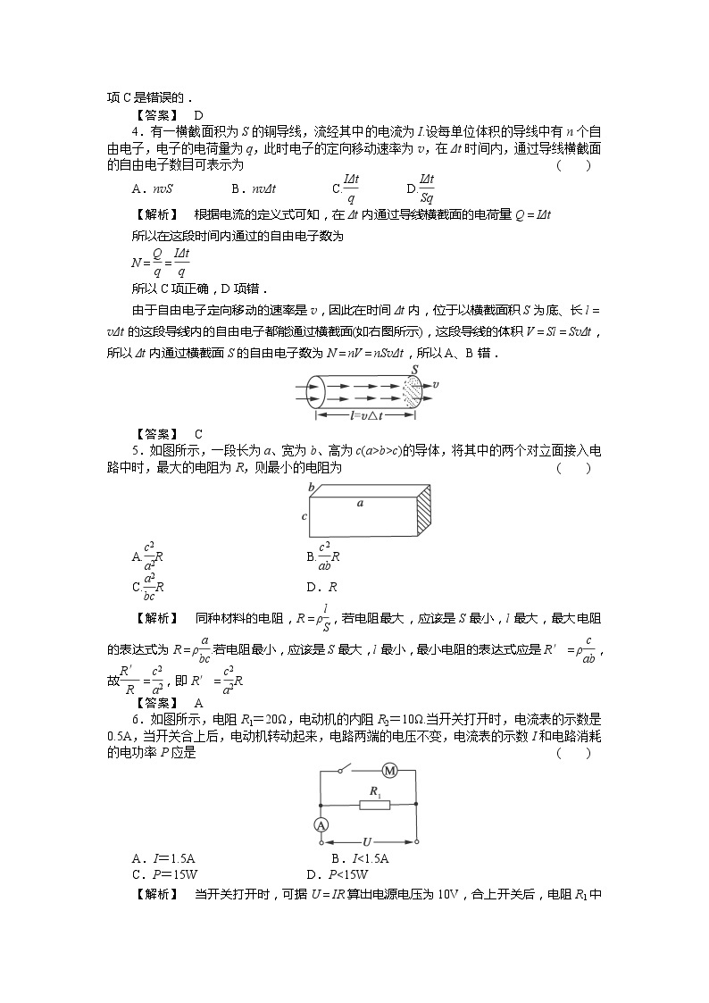 人教版物理同步（解析）10-1部分电路欧姆定律  电功和电功率练习题02