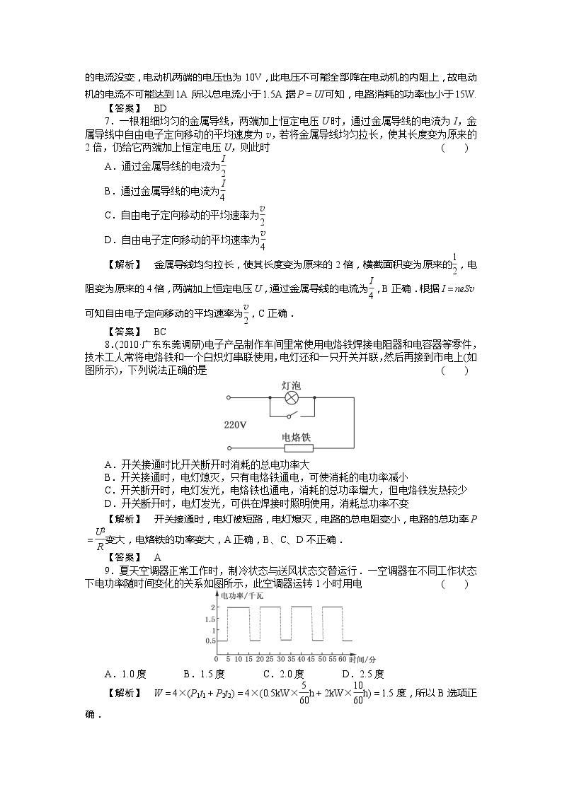 人教版物理同步（解析）10-1部分电路欧姆定律  电功和电功率练习题03