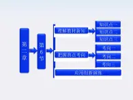 吉林省长春五中高中物理 ：2.6《导体的电阻》课件（人教版选修3-1）