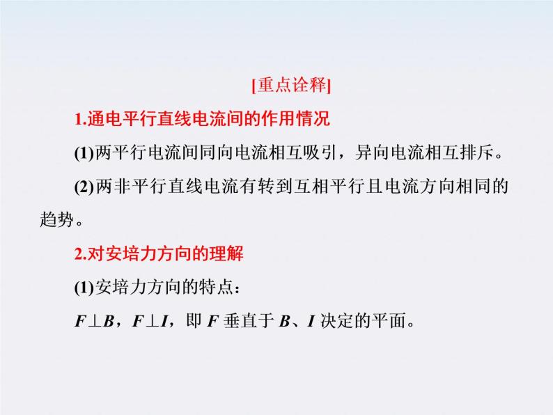 吉林省长春五中高中物理 第三章 第4节《通电导线在磁场中受到的力》课件（人教版选修3-1）08