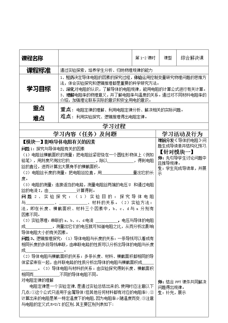 重庆市开县中学高二物理 2.6《导体的电阻》导学案（新课标人教版3-1）01