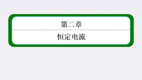 高中物理人教版 (新课标)选修310 实验：测定电池的电动势和内阻教学课件ppt