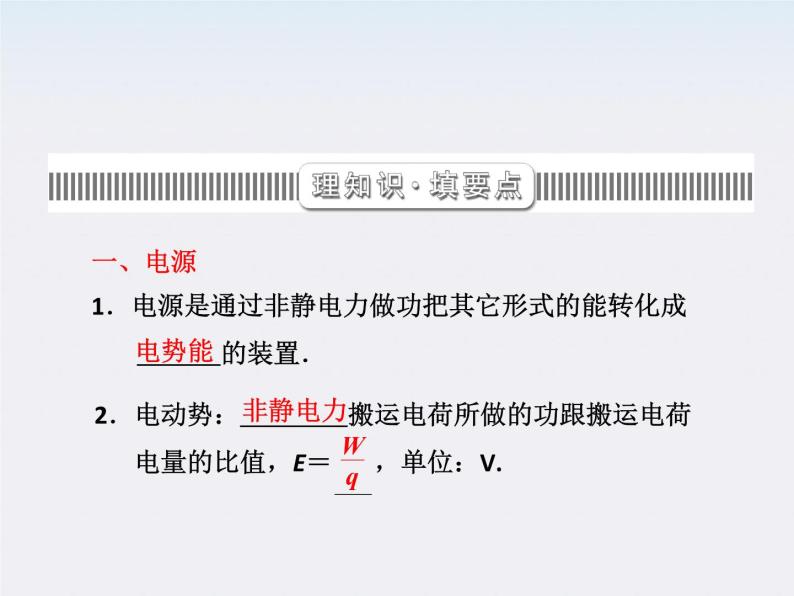 高考物理创新方案 （人教版）     电路的基本规律及应用课件PPT03