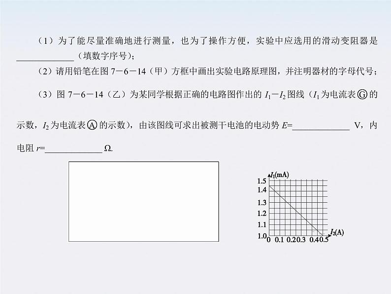 【】届高三物理复习课件(22) 测定电池的电动势和内阻第6页