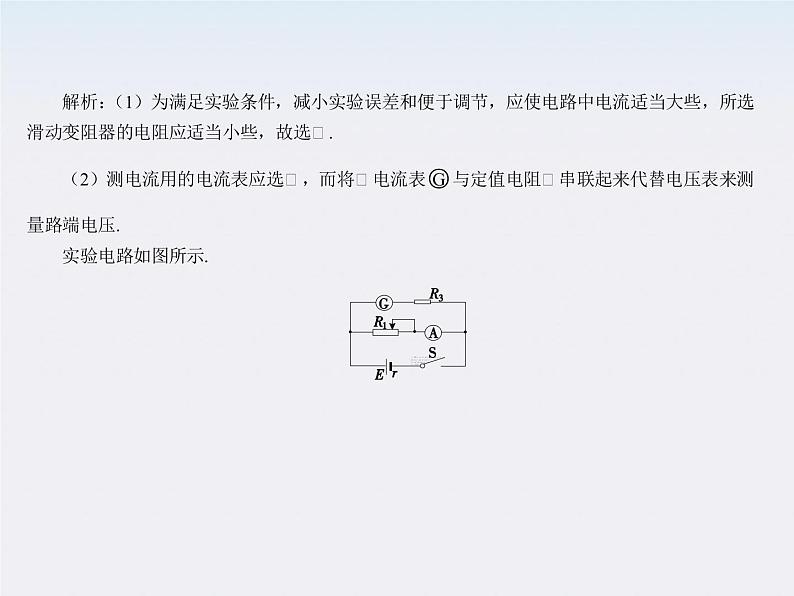 【】届高三物理复习课件(22) 测定电池的电动势和内阻第7页