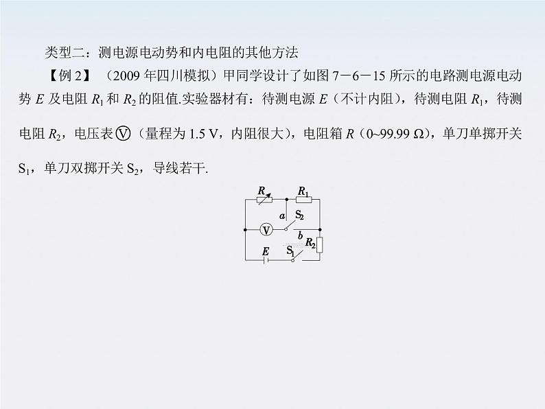 【】届高三物理复习课件(22) 测定电池的电动势和内阻第8页