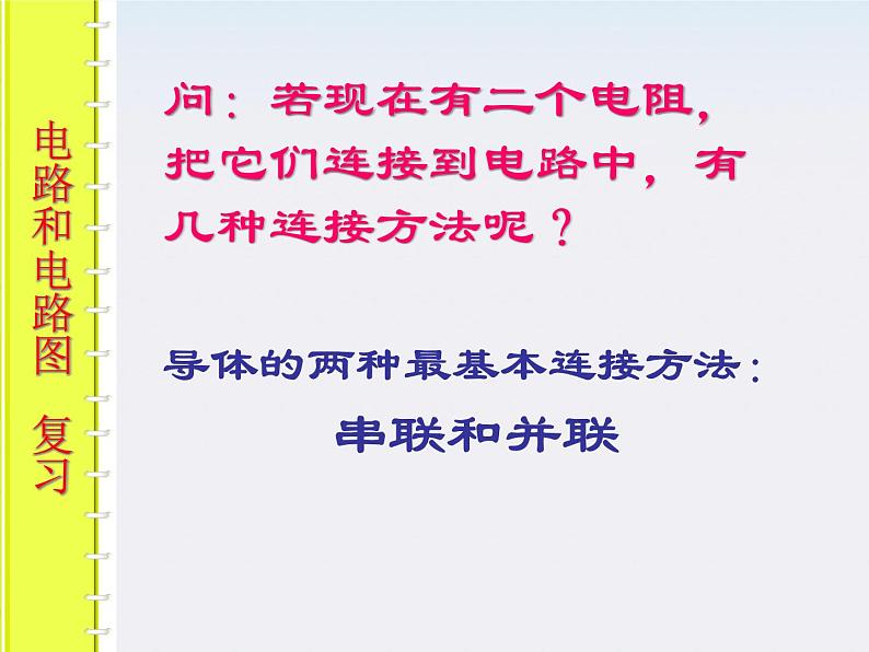 《串联电路》课件三(24张PPT)02