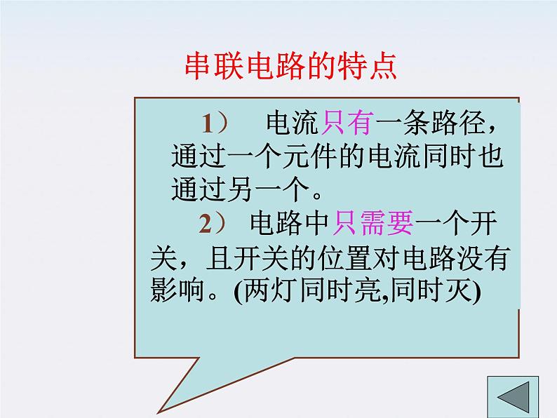 《串联电路》课件三(24张PPT)05