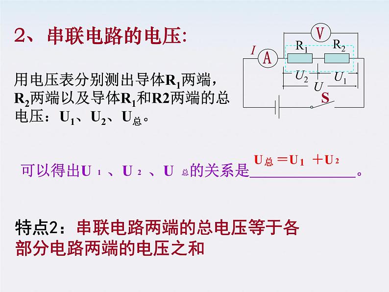 《串联电路》课件三(24张PPT)07