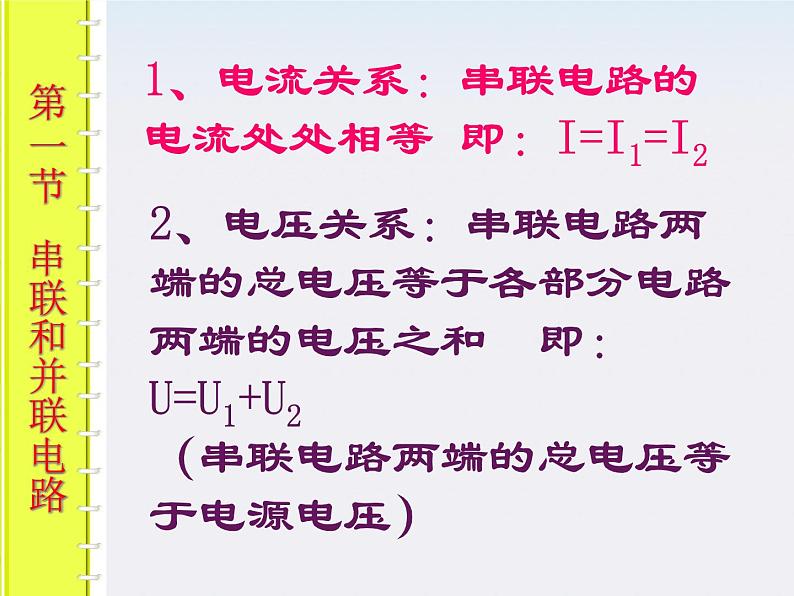 《串联电路》课件三(24张PPT)08