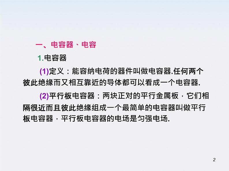 (广西)届高三复习物理课件:带电粒子在电场中运动02
