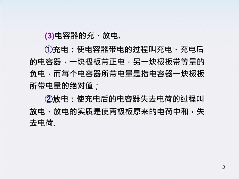 (广西)届高三复习物理课件:带电粒子在电场中运动03
