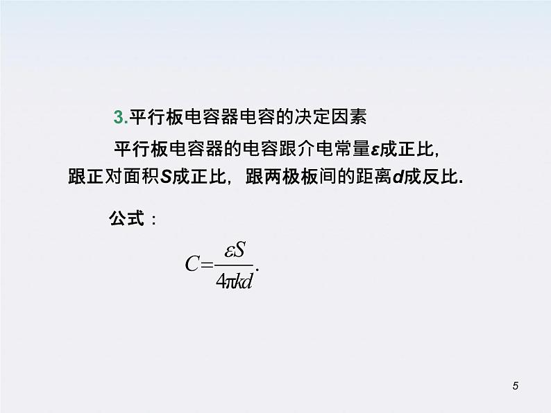 (广西)届高三复习物理课件:带电粒子在电场中运动05