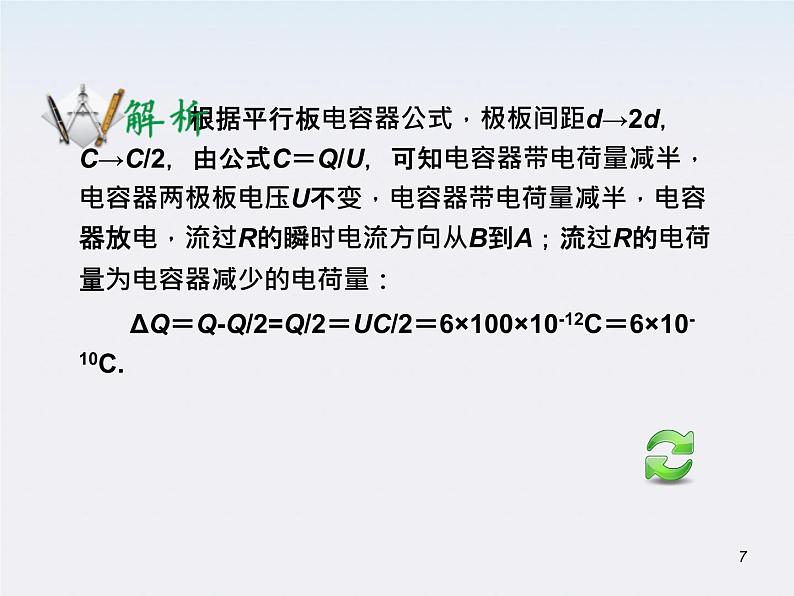 (广西)届高三复习物理课件:带电粒子在电场中运动07